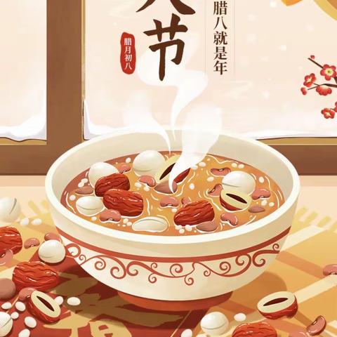 浓浓粥香，温情腊八，新桥支行送“粥”全