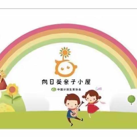 托现在、育未来——省计生协领导调研湘湖镇中心幼儿园“向日葵亲子小屋”项目