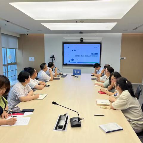 合肥中支开展三季度兼职预算员培训
