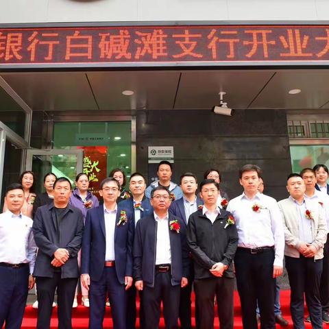 工商银行克拉玛依白碱滩支行营业室重装开业