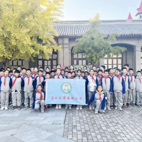 【红领巾研学】传承红色基因 争做新时代好队员——宣化区圃园街小学开展红领巾研学活动