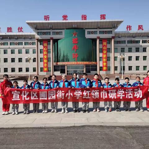 【争一流 当冠军】点亮绿色军营梦　传承红色爱国心——宣化区圃园街小学国防教育研学活动