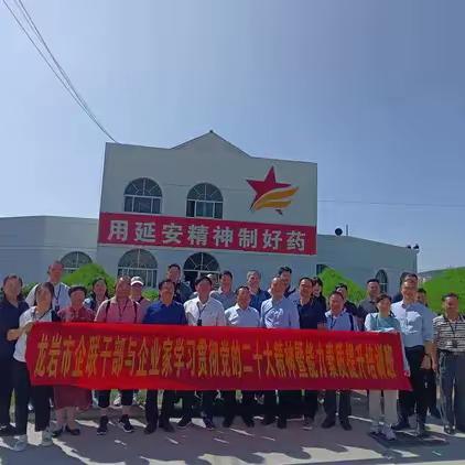 6月15-19日龙岩市企联干部与企业家学习贯彻党的二十大精神暨能力素质提升培训班走进延安