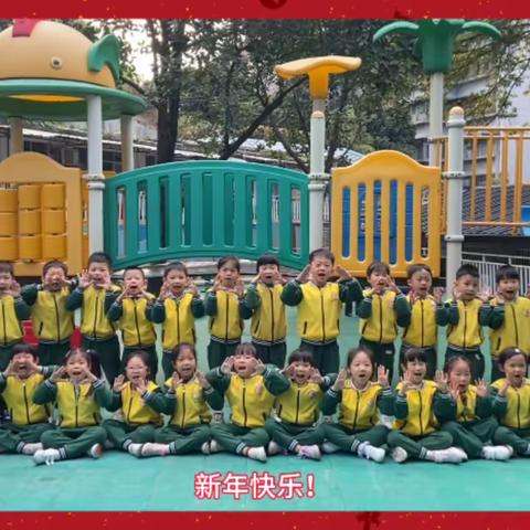 【龙腾玉宇·乐享元旦】主题活动—大二班西坑幼儿园
