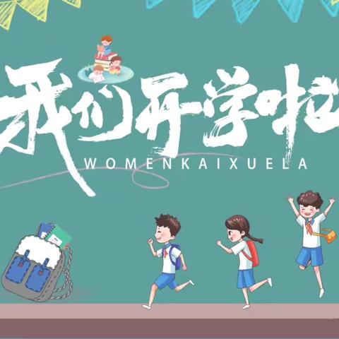 崇信县城区第二小学 2024年秋季学期开学须知