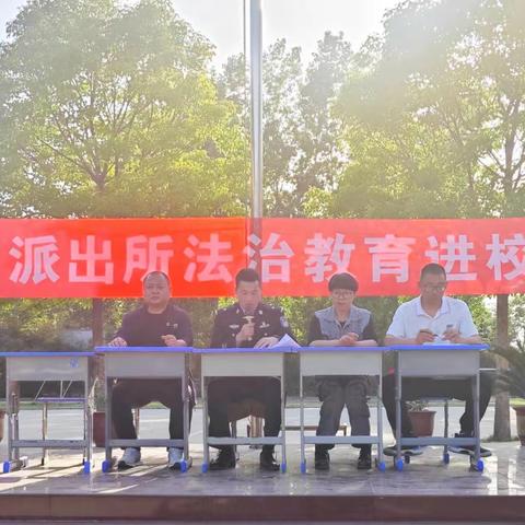 法治进校园，安全伴成长