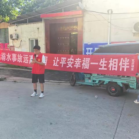 暑期防溺水宣传活动