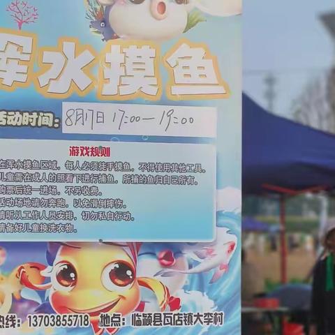 清凉一夏，浑水摸鱼