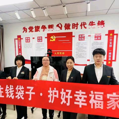 丰台幸福街支行到某单位开展“普及金融知识，守住钱袋子”防范非法集资宣传活动