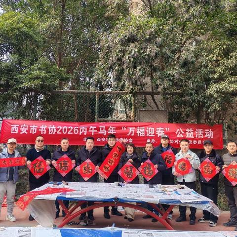 笔墨传情送万福 邻里同心迎新春｜长延堡街道三兴鑫苑社区开展“万福迎春”写春联公益活动