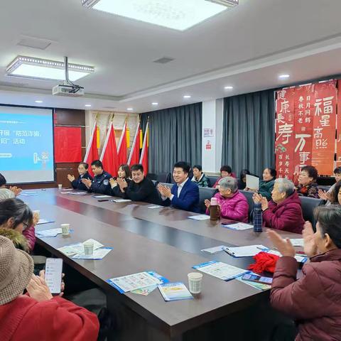 多方联动聚合力，共筑防诈安全网——三兴鑫苑社区开展“防范诈骗，守护夕阳”主题活动
