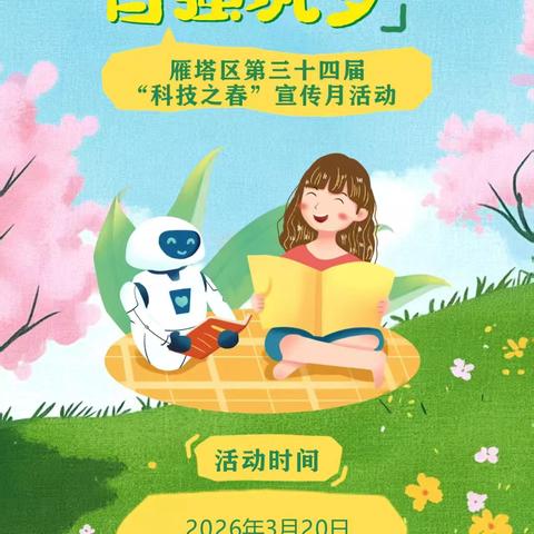 安全用药 守护夕阳——三兴鑫苑社区开展雁塔区第三十四届“科技之春”宣传月活动