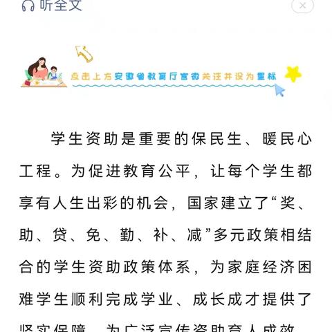 我校21届优秀毕业生汪云霞入选安徽省“资助圆梦  皖美未来”优秀典型