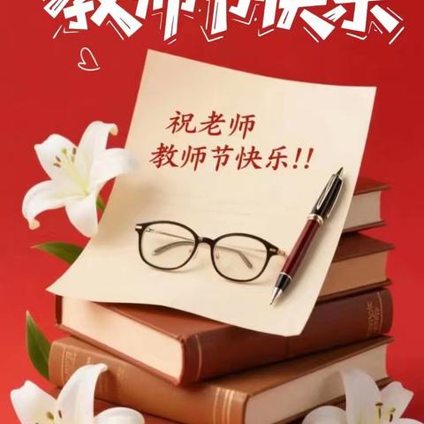 奇台县第六小学致全体教师一封信