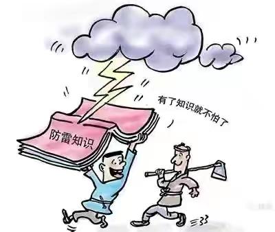 贝森拾光幼儿园——防雷电安全教育