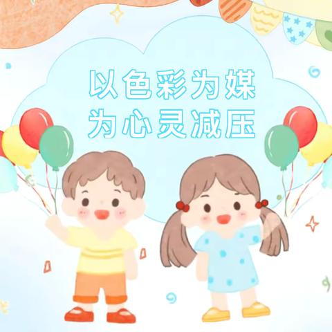 与心灵对话 让心花盛开——莲湖区希望小学开展曼陀罗绘画主题心理课活动
