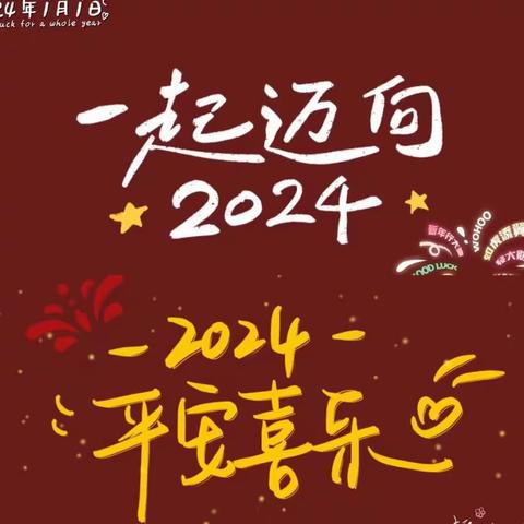 迎新年·庆元旦“搓汤圆”活动