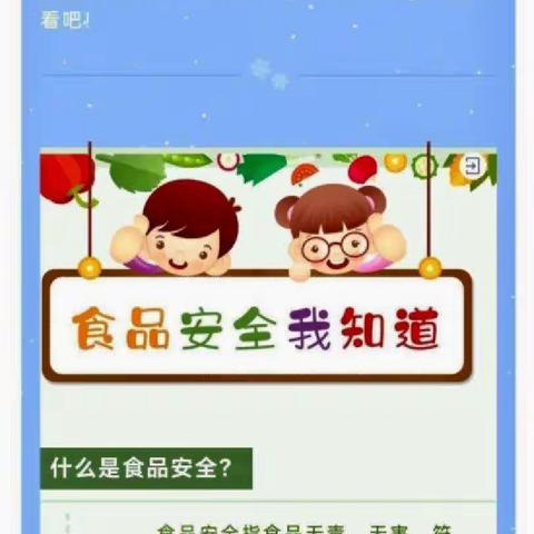 食品安全，与我同行——莲河学校幼儿园