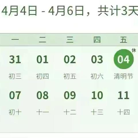博兴湖滨镇寨卞小学2026年清明节放假通知