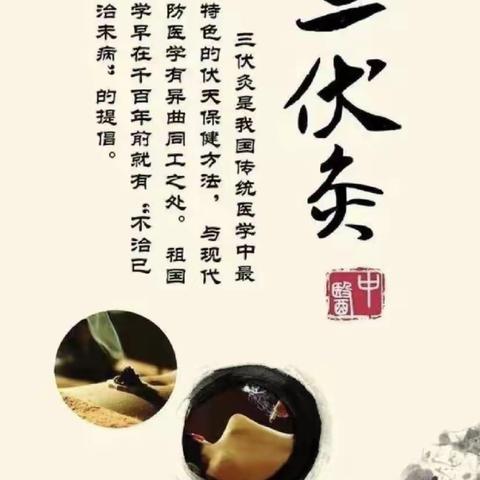 “艾灸天——三伏灸”于7月15号正式到来！