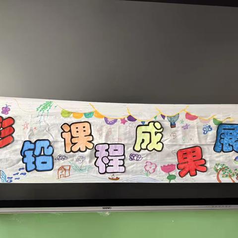 彩铅课程成果展侧记