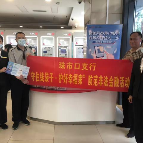 天桥网点支行开展“守住钱袋子·护好幸福家”电信诈骗宣传活动