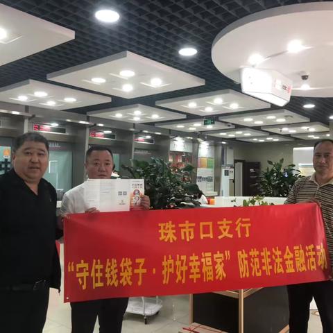 大栅栏网点支行举办“守住钱袋子·护好幸福家”电信诈骗宣传活动