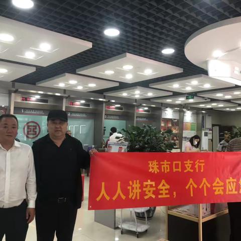 2025年6月，大栅栏网点支行“人人讲安全，个个会应急”活动