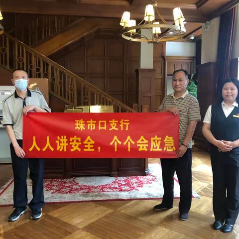 工行西河沿支行于2025年6月开展“人人讲安全，个个会应急”活动