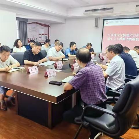 中瑀建设发展集团有限公司召开端午节节前廉洁提醒教育会