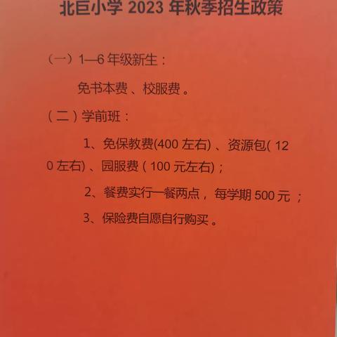 快乐暑假，安全一“夏”——北巨小学2024年暑假放假通知及假期安全致家长的一封信