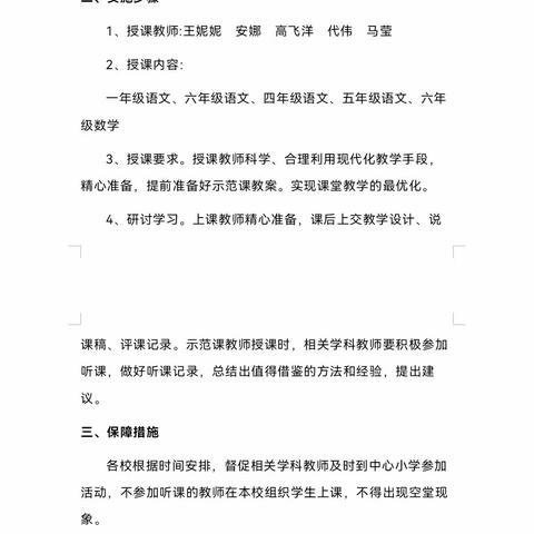 北巨小学落实“双减”之“减负增效推动课堂教学创新”示范课活动