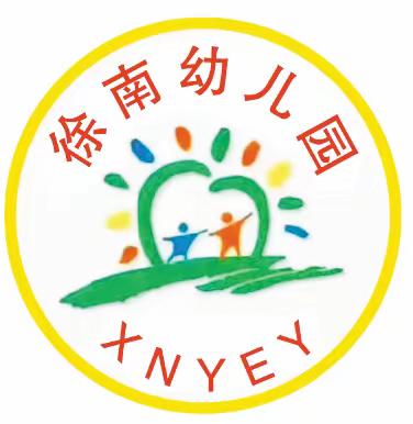 喜迎元旦   安全护航 ——徐南幼儿园元旦放假通知及安全提醒