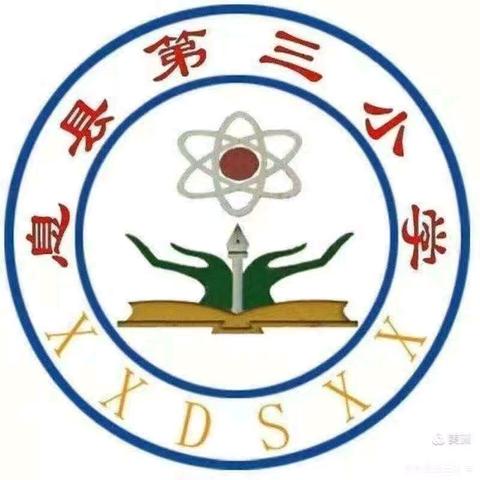 秋韵绘新篇   扬帆再起航——息县第三小学开学典礼暨表彰大会