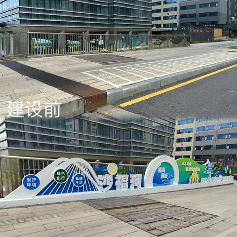 【民生微实事】展城社区建设河道宣传装置，提高居民河道安全意识