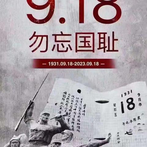 切木尔切克镇寄宿制学校 开展“红心向党 勿忘国耻 振兴中华”九一八主题教育活动