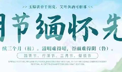 “追思·传承·向未来”——切木尔切克镇寄宿制学校清明节主题系列活动