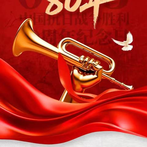 【德育·动态】铭记历史荣光，共筑复兴梦想——切木尔切克镇寄宿制学校开展抗日战争胜利80周年阅兵式直播观摩