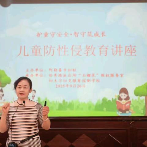 【德育·动态】识别风险 勇敢说“不”——阿勒泰市妇联联合恰秀路街道派出所“石榴花”妇女儿童维权工作室、市教育局，走进切木尔切克镇寄宿制学校