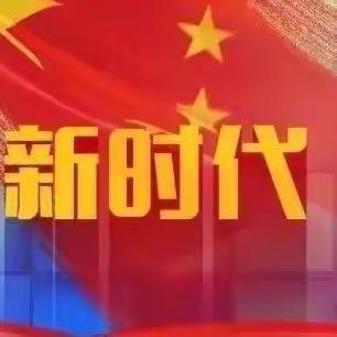 大庆市烟草专卖局举办“奋进新征程 展青年风采”主题演讲视频评选活动