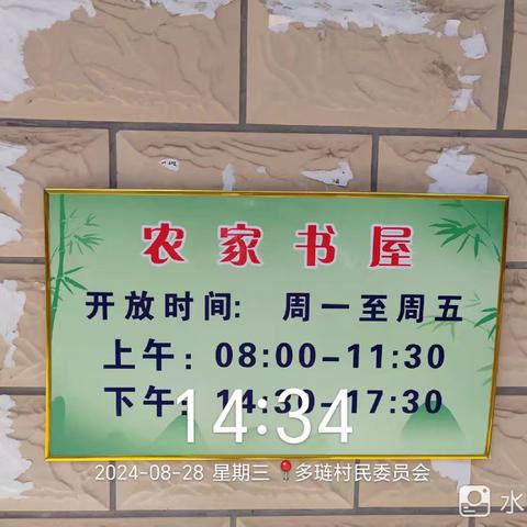 多琏村委会农家书屋