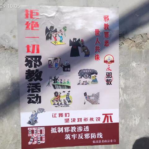 多琏村委会开展反邪教宣传活动