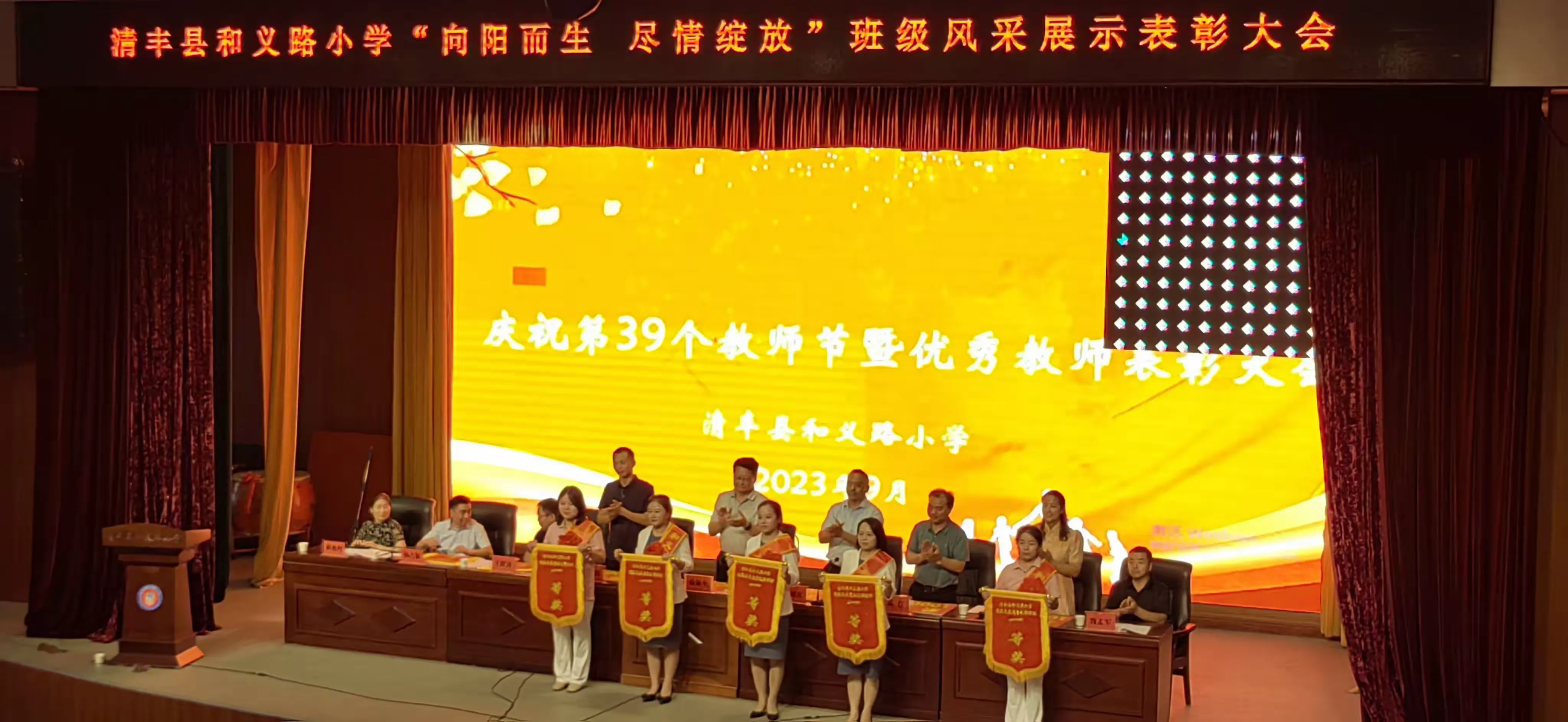 简篇-清丰县和义路小学“向阳而生 尽情绽放”班级风采展比赛活动