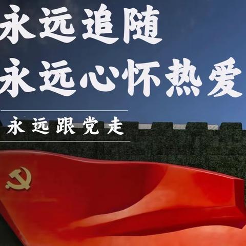 为党的生日献礼——隆阳区幼儿园锦乐园《七一主题活动》