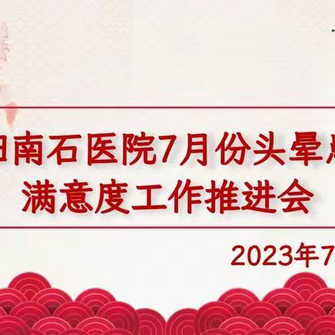 头晕患者规范化管理，提升患者满意度