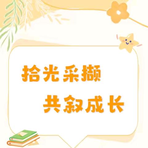 拾光采撷 共叙成长——唐北幼儿园召开学期末家长会