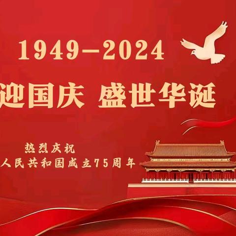 “共庆盛世华诞，师幼共谱乐章🇨🇳”——罗城街道新城幼儿园国庆节系列活动