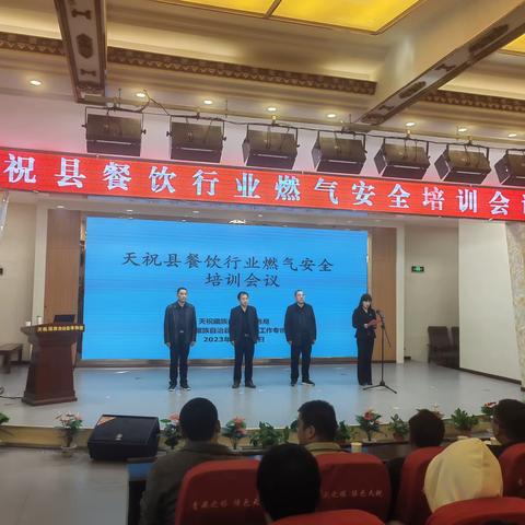 天祝县商务局组织开展餐饮行业燃气安全培训会议