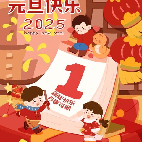 “元”气满满，“旦”愿童欢 ‍大成幼儿园大二班元旦主题活动