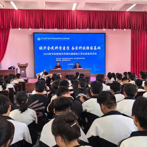 提升全民科学素质 夯实科技强国基础 ——2025中科院老科学家科普报告汇走进府谷县第五中学